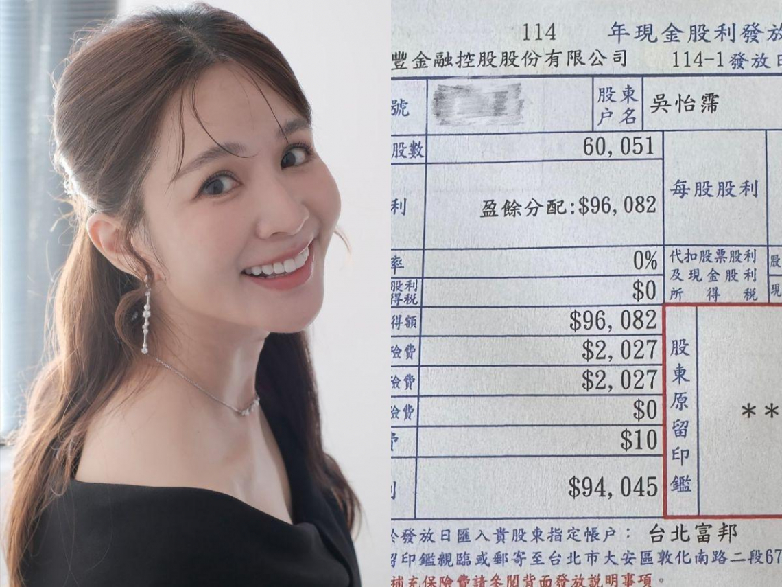 中信金、富邦金…女星存金融股「無痛買iPhone 17」，60張兆豐金底氣超足：我是存錢的概念，不是賺價差